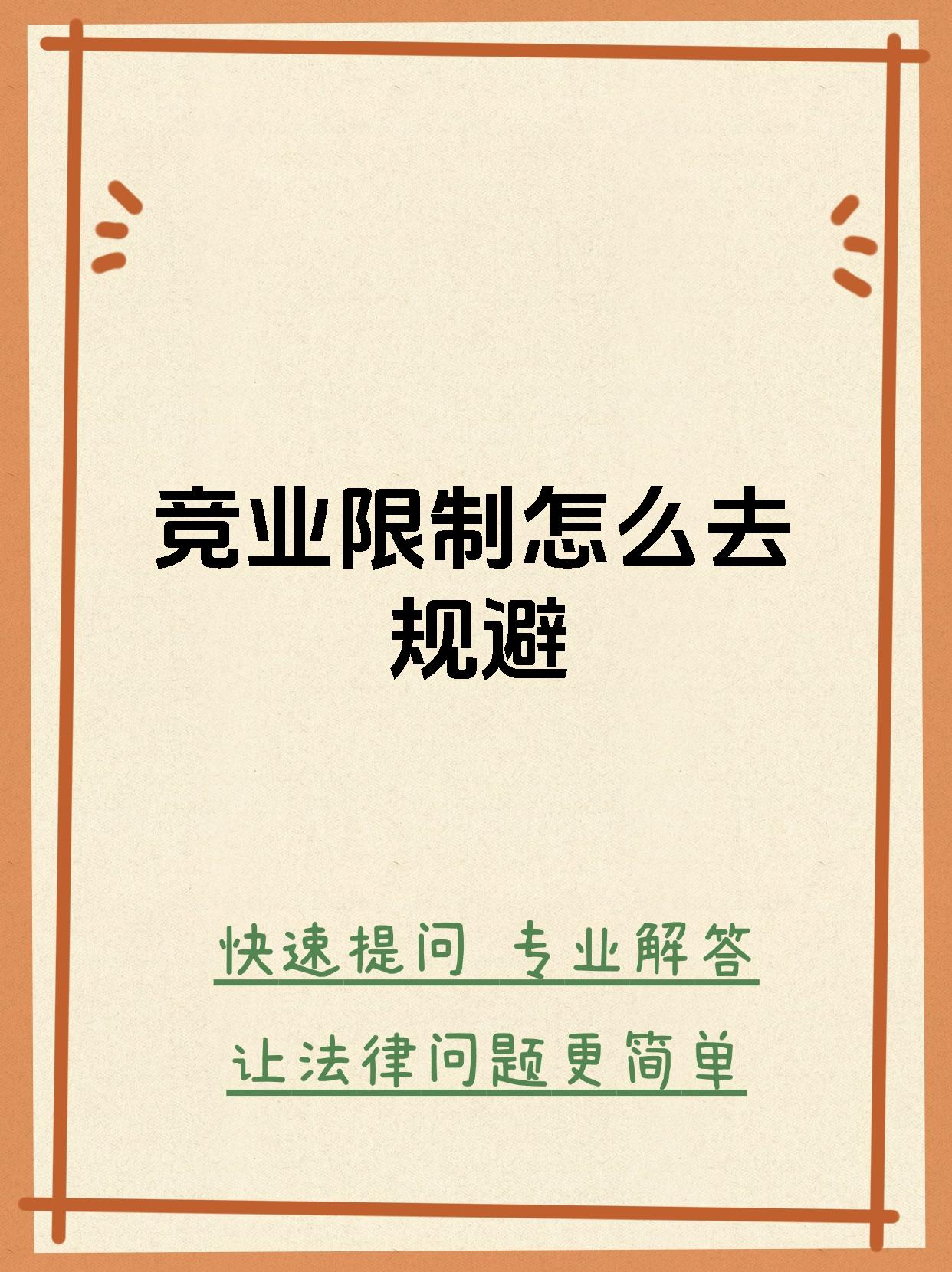 竞业限制条款设计(竞业限制条款设计方案)河池市