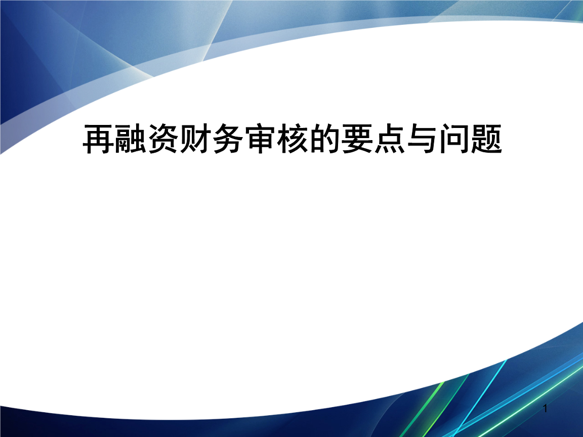 再融资财务规范(再融资 财务性投资认定)河池市