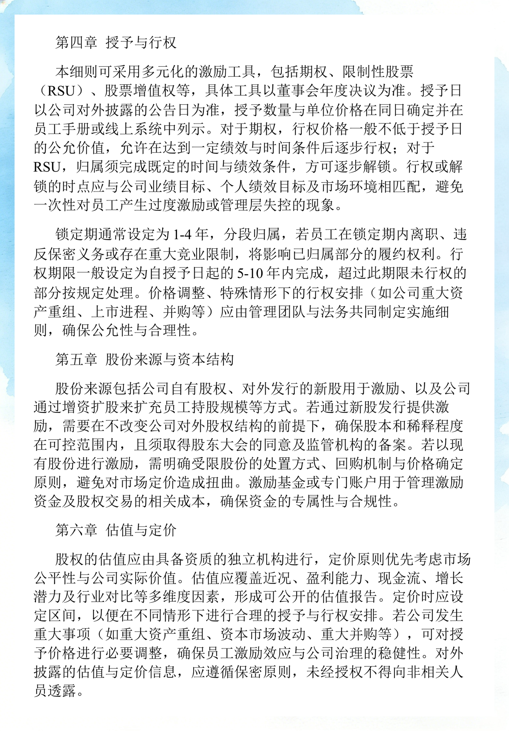 员工持股计划设计(员工持股计划书模板)河池市