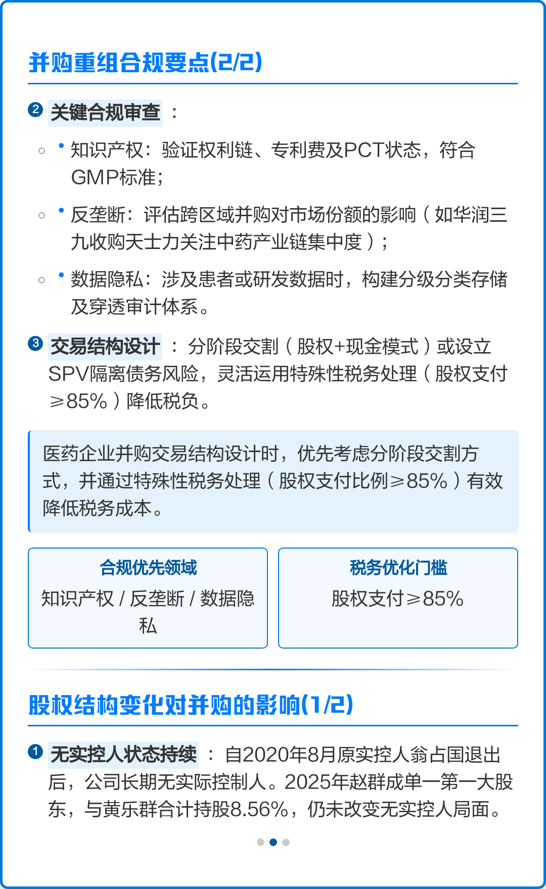 并购重组风险管理(企业并购重组风险案例)河池市