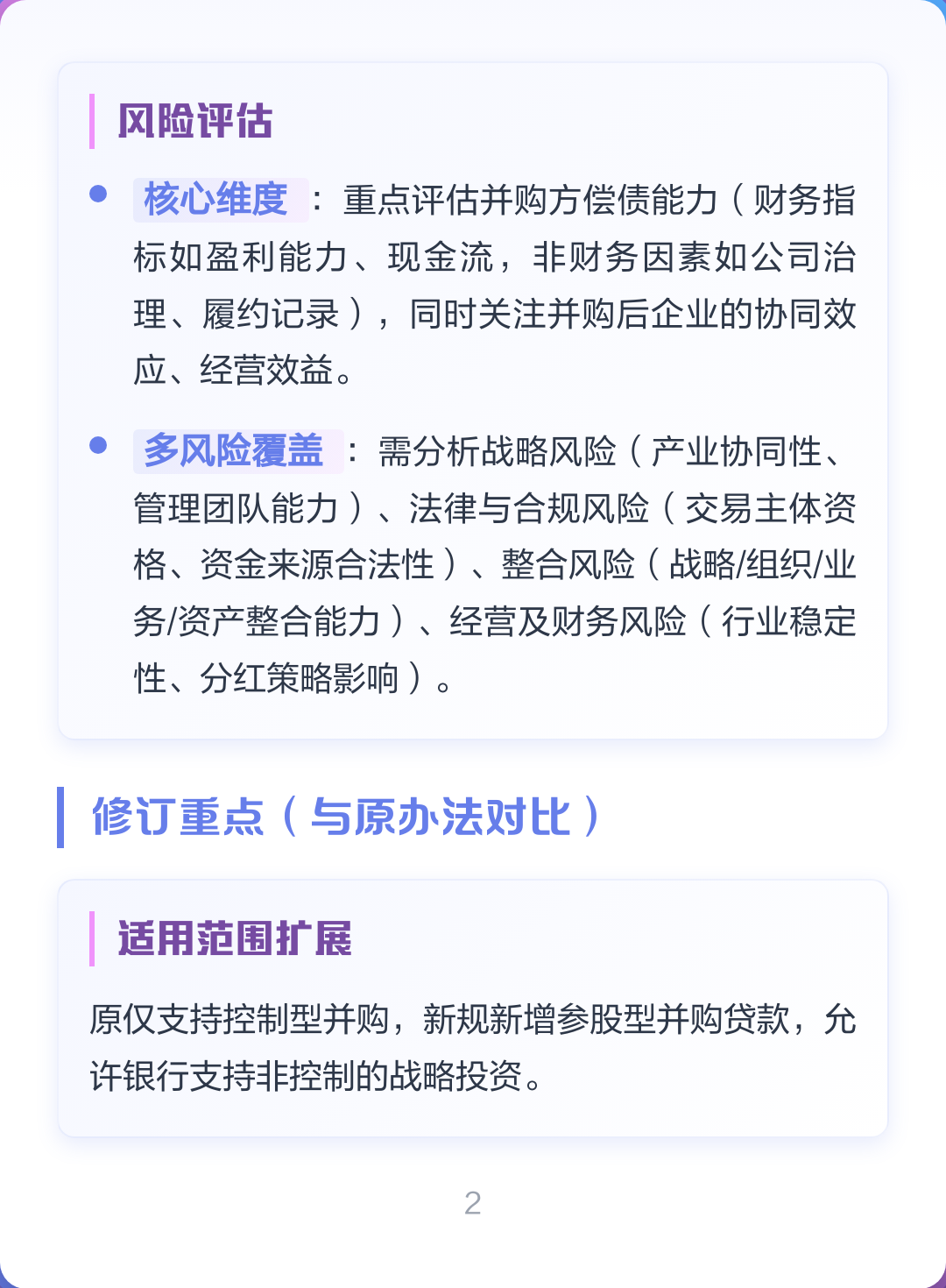 并购新规政策解读(并购新规政策解读心得体会)河池市